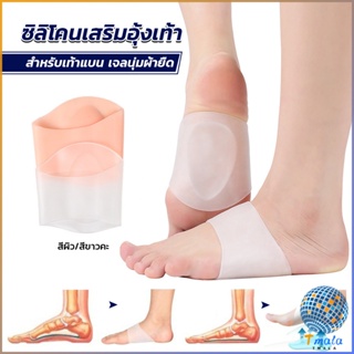 Tmala ซิลิโคนเสริมอุ้งเท้า ปลอกพยุงอุ้งเท้า ซิลิโคนนิ้ม ยืด Arch insole insole