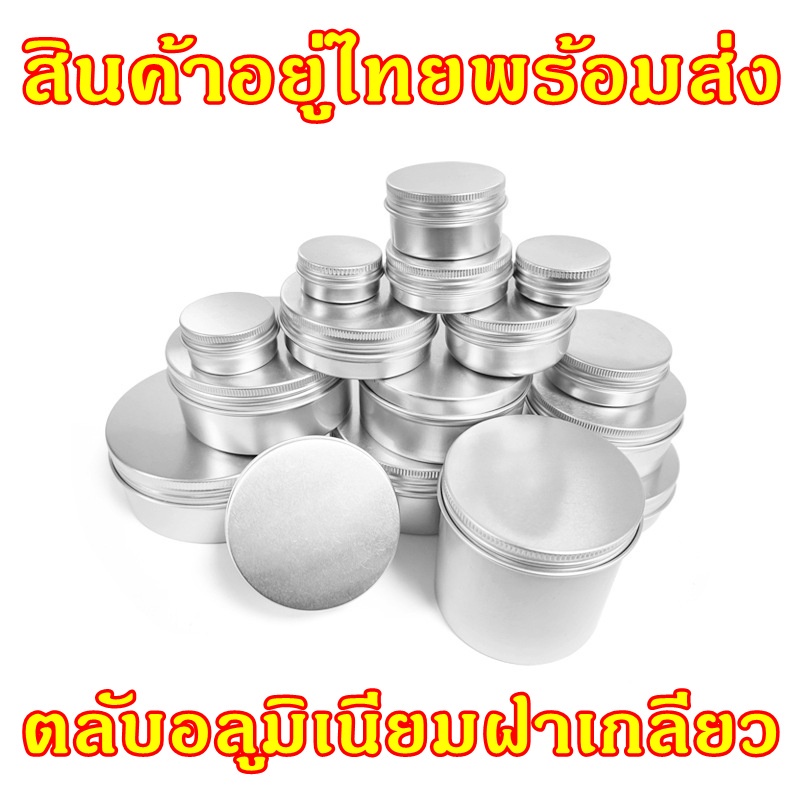 ตลับ ตลับอลูมิเนียม ฝาเกลียว (10 ชิ้น)