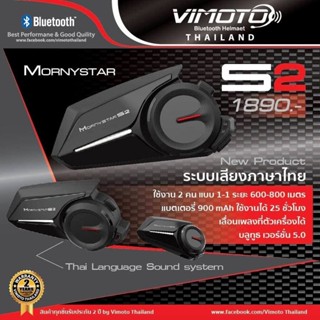 บลูทูธติดหมวกกันน็อค Mornystar S2 Helmet Bluetoothบลูทูธติดหมวกกันน็อค Mornystar S2 Helmet Bluetooth