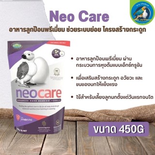 Neo Care อาหารลูกป้อนพรีเมี่ยม เพื่อเสริมสร้างกระดูก อวัยวะ และขนของนกให้แข็งแรง (450g)