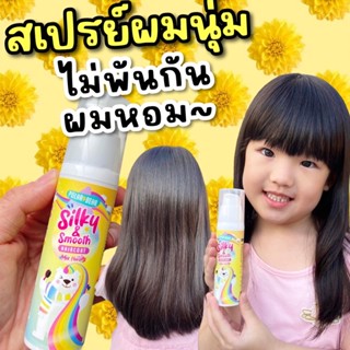 เซรั่มบำรุงผม Polarbear silky &amp; smooth haircoat ให้ผมยาวไว ผมไม่พันกัน ผมหอม (POLARBEAR1)