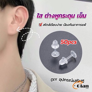 Glanxuan แป้นต่างหูพลาสติก ป้องกันการแพ้ หรือ DIY ต่างหู สีใส มี 25 คู่