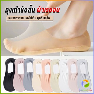 Smileshop ถุงเท้าข้อสั้น ถุงเท้าคัชชู ผ้าเรยอน แบบบางพิเศษ Ankle Socks