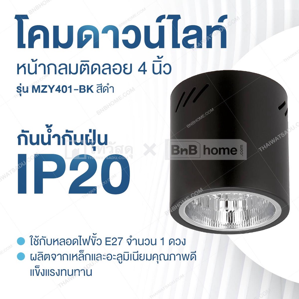 Lighting Shop LUZINO โคมดาวน์ไลท์หน้ากลมติดลอย 4 นิ้ว 1xE27 รุ่น MZY401-BK สีดำ