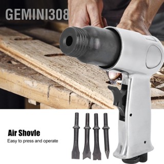 Gemini308 Air Shovle Hammer Gun เครื่องมือลมมือถือมืออาชีพทนทาน AF-150 4500rpm