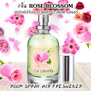 Spray Air Freshener 120ml กลิ่น ROSE BLOSSOM