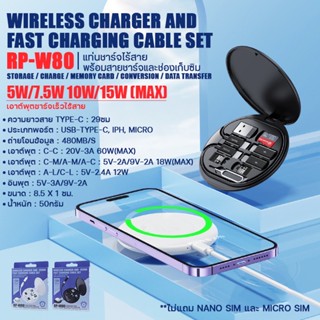 แท่นชาร์จ แบบไร้สาย สายชาร์จโทรศัพท์ 3 in1 รุ่น RP-W80 Data Cable Set พอร์ต USB/Type-C/iph/Micro ชาร์จเร็ว 15W เล็กมินิ