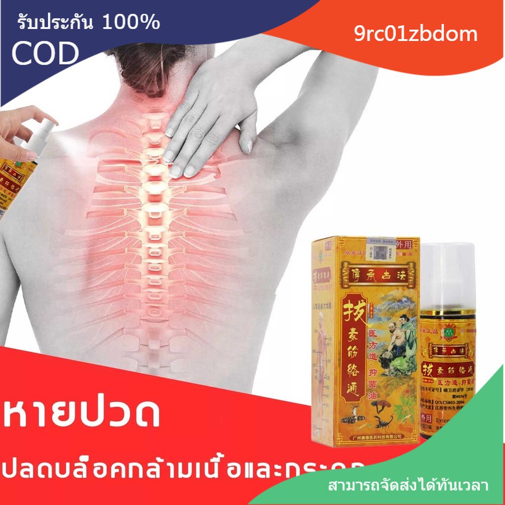 【บรรเทาอาการปวดได้ผลดีมาก】สเปรย์แก้ปวด ยาคลายกล้ามเนื้อ สเปรย์ฉีดแก้ปวด สเปรย์คลายเส้น ยาคลายเส้นเอ็น ยานวดคลายเส้น ยานว