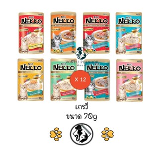 **12 ซอง ครบ 38 รส คละได้** Nekko อาหารแมวเปียกซอง ขนาด 12x70g