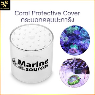 Coral Feeding Protective Cover กระบอกให้อาหารปะการัง อนุบาลปะการัง ป้องกันปลาแย่งอาหาร