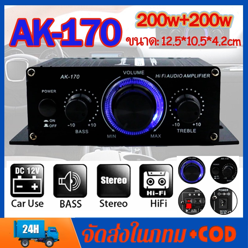 ครื่องขยายเสียงระบบเสียงสเตอริโอมินิดิจิตอล AK170 12V Dual Channel 200W+200W HIFI สำหรับไมโครโฟนติดรถยนต์ที่บ้าน