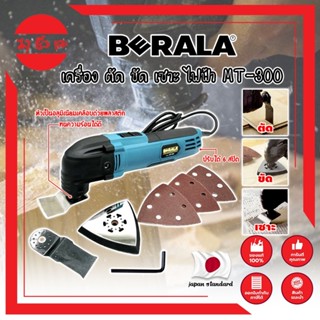 BERALA เครื่อง ตัด ขัด เซาะ ไฟฟ้า MT-300 เกรดญี่ปุ่น เครื่องขัดไม้ เซาะร่อง ขัดชิ้นงาน (MC)