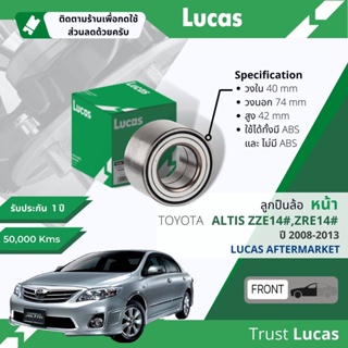 👍Lucas มาตรฐานแท้👍 ลูกปืนล้อ LBB013 หน้า Toyota Altis ZZE141,ZRE141 ปี 2008-2013  ปี 08,09,10,11,12,13