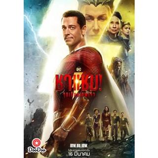 DVD (ZOOM ชัด) Shazam! Fury of the Gods (2023) ชาแซม! จุดเดือดเทพเจ้า (เสียง ไทย(โรง) | ซับ ไม่มี) หนัง ดีวีดี