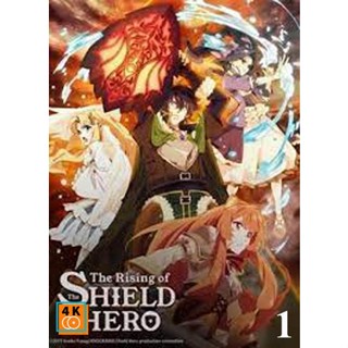 หนัง DVD ออก ใหม่ Tate no Yuusha no Nariagari (The Rising of the Shield Hero) Season 1 ผู้กล้าโล่ผงาด ปี 1 (ตอนที่ 1-25)