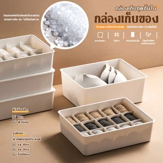 กล่องเก็บกางเกงใน กล่องเก็บถุงเท้า กล่องจัดระเบียบตู้เสื้อผ้า กล่องผ้