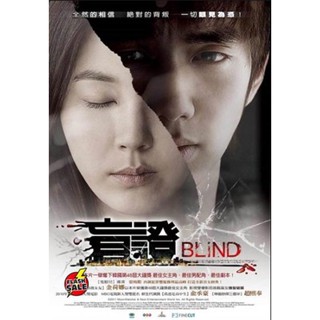 DVD ดีวีดี Blind (2011) พยานมืด ปมมรณะ (เสียง ไทย/เกาหลี | ซับ ไทย/อังกฤษ(ฝัง)) DVD ดีวีดี