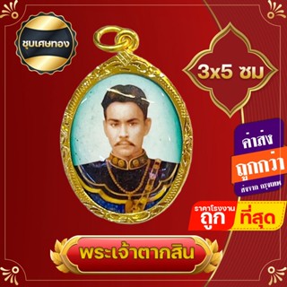 จี้ ล๊อกเก็ต จี้นเรศวร จี้พระนเรศวร เข้มขลังพลังรักแผ่นดิน พระนเรศวร บูชา เพื่อมีพลังอันศักดิ์สิทธิ์ในด้านความรักและสามัคคี