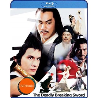 หนังแผ่น Bluray The Deadly Breaking Sword (1979) ฤทธิ์ดาบหัก (REMASTERED) (เสียง Chi /ไทย (พันธมิตร) | ซับ Eng) หนังใหม่