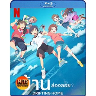 Bluray บลูเรย์ Drifting Home (2022) บ้านล่องลอย (เสียง Japanses /ไทย | ซับ Eng/ไทย) Bluray บลูเรย์