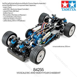 TAMIYA 84255 1/12 R/C 4 Wd TA05 M-Four Chassis Kit