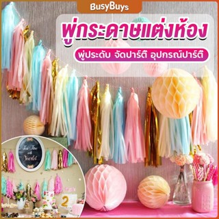 B.B. กระดาษพู่ สำหรับห้อยตกแต่งปาร์ตี้ 5 ชิ้น Party supplies