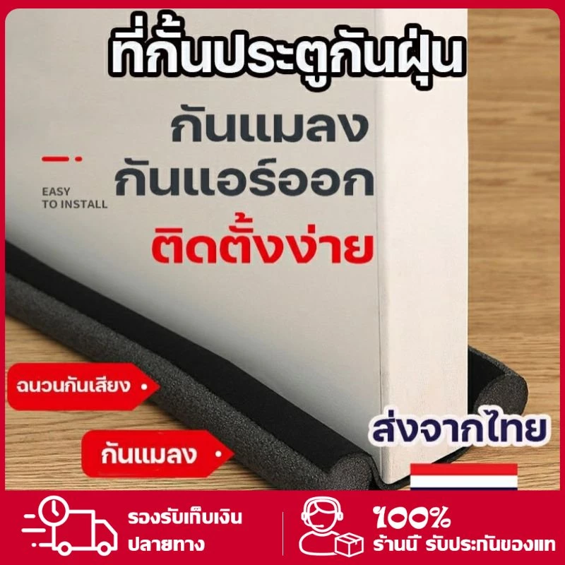 ที่ปิดช่องบานประตู คิ้วกั้นประตู ที่กั้นประตูกันฝุ่น กันแมลง กันแอร์ออก คิ้วขอบประตู ที่กั้นประตู ที่สอดประตู