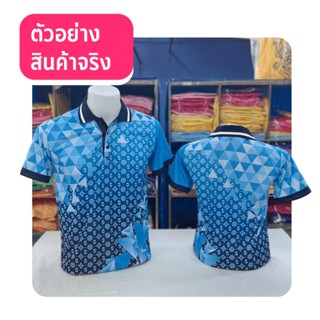 ✨สินค้าใหม่✨ เสื้อโปโลผ้ากีฬา ลายขอ3 สีฟ้า (ตัวเปล่า)