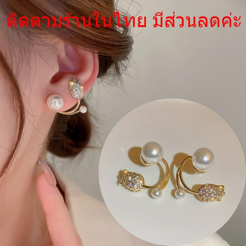 ร้านไทยส่งไว ต่างหูสตั๊ด รูปดอกทิวลิป ประดับมุก หรูหรา สไตล์เกาหลี สําหรับผู้หญิง ต่างหู แฟชั่น เครื่องประดับ AE58