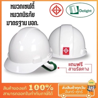 (Ultimate plus) หมวกเซฟตี้ หมวกนิรภัย ปีกหน้า Safety Helmet แถมฟรี !! สายรัดคาง