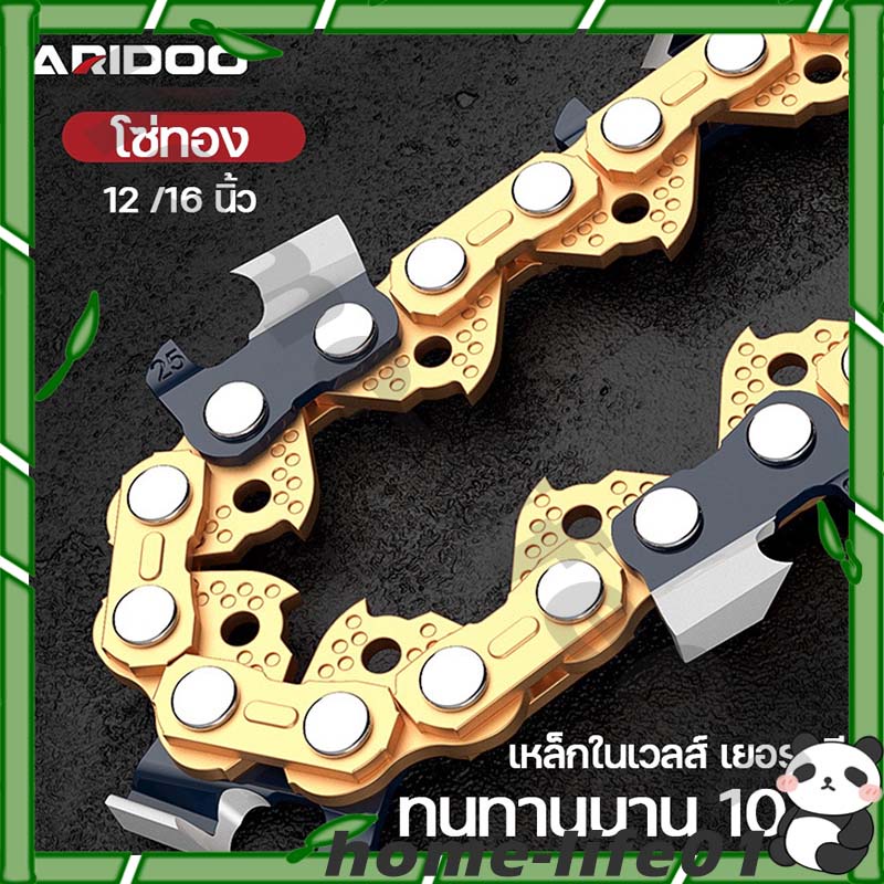 นำเข้าจากเยอรมัน ไม่กลัวเหล็กดีARIDOOโซ่เลื่อยยนต์ โซ่เลื่อยไฟฟ้า 100%คมทนทาน ไม่ยืดง่าย ไม่หักตลอดไป 3/8p-3/8ใหญ่(แท้)