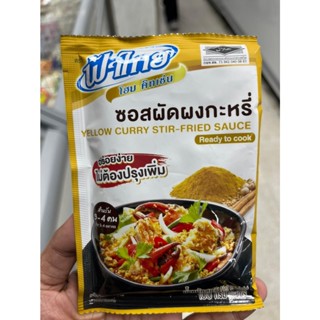 ซอสผัดผงกะหรี่อร่อยแบบง่ายง่ายปรุงหลายครั้งเพิ่ม Easy delicious stir-fried curry sauce, easy to cook many times, add