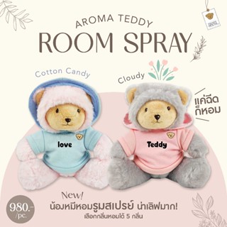 🔥 TEDDYHOUSE:Aroma Teddy Room Spray หมีหอมรูมสเปรย์สุดคิ้วท์ สเปย์ปรับอากาศ รูมสเปย์ ตุ๊กตาหมีปรับอากาศ สกรีนชื่อได้ฟรี