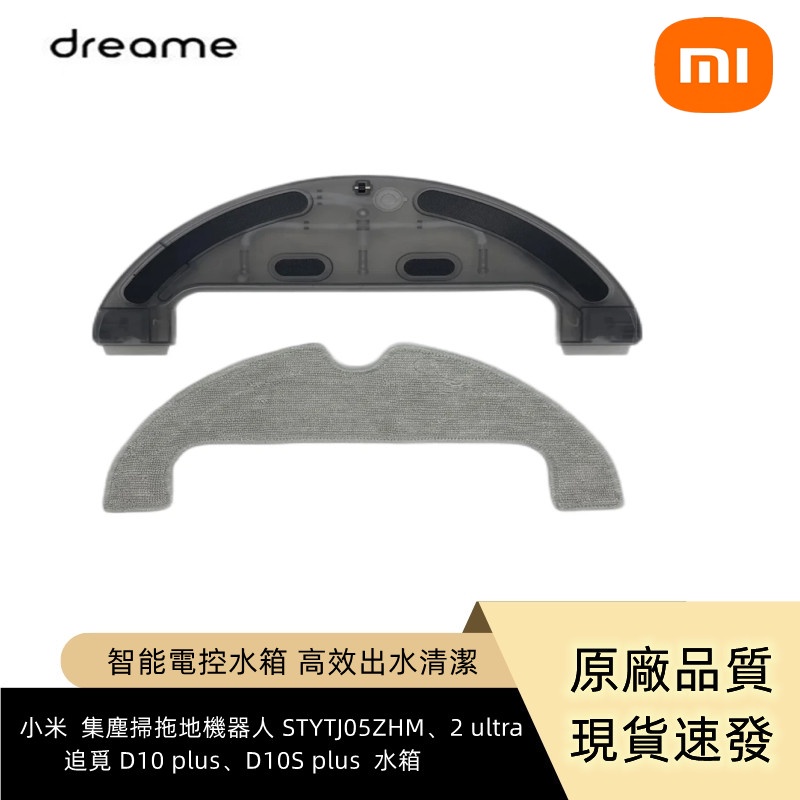 Pursuit D10 plus, D10S plus/Xiaomi Dust Collection Sweeping Mopping Robot STYTJ05ZHM, Mop 2 ultra Wa