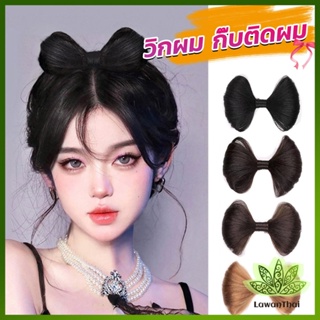 Lawan กิ๊บติดผม ทรงโบว์ ดีไซน์หวาน นุ่มนิ่ม สําหรับเด็กผู้หญิง Fashion Bow wig