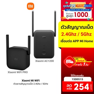 ราคา[254 บ. โค้ด 15DD515] Xiaomi Mi WiFi Range Extender AC1200 ขยายสัญญาณเน็ต 2.4Ghz / 5GHz WIFI -1Y