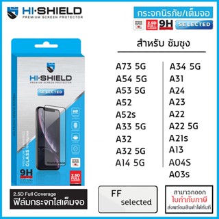 Samsung A ทุกรุ่น Hishield Selected ฟิล์มกระจก เต็มจอ ใส A73 A72 A54 A53 A32 A24 4G 5G A52 A52s A22 A34 A04s A03s A14...