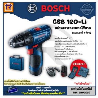 Power tools BOSCH (บ๊อช) สว่านกระแทกไร้สาย 12 โวลท์ รุ่น GSB120-Li แถมฟรี!!แบตเตอรี่+แท่นชาร์จ+ดอกเจาะ ของแท้ 100 %