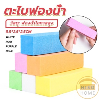 Hiso ตะไบเล็บ ตะไบขัดเล็บธรรมชาติ บล็อกบัฟเฟอร์  กระดาษทราย Nail sponge