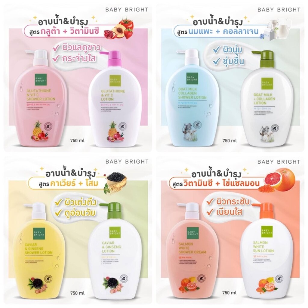 {แพคคู่ ครีมอาบน้ำ+โลชั่น} Baby Bright Shower Cream & Lotion 750 ml เบบี้ไบร์ท ครีมอาบน้ำ & โลชั่นบำรุงผิว