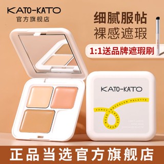 Kato คอนซีลเลอร์ ปกปิดรอยคล้ําใต้ตา ไม่เหนียวเหนอะหนะ สําหรับนักเรียน