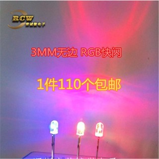 [จํานวนมาก ราคาเยี่ยม] ลูกปัดไฟกระพริบ led F3 RGB 3 มม. สีแดง สีเขียว สีฟ้า 110 ชิ้น