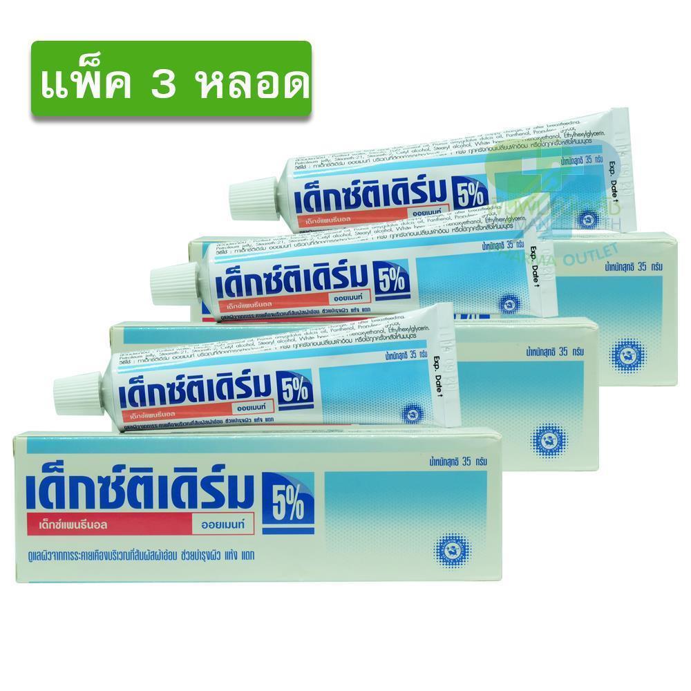 Dextiderm 5% Ointment เด็กซ์ติเดิร์ม 35g (แพ็ค 3หลอด) (1418x3)