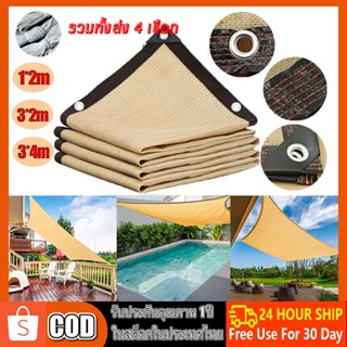 CODแผ่นตาข่ายกันสาด ผ้าใบกันฝน ผ้าใบกันแดด ใช้วัสดุ hdpe อัตราการแรเงา 95% เลื่อกได้สามแบบ ฟรีเชือกรูดเฉพาะ ผ้ากันแดด