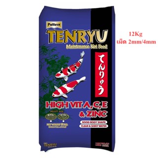 Tenryu Maintenance อาหารปลาคาร์ฟเท็นริวน้ำเงิน สูตรเมนเทอแน้นซ์ ขนาด 12กก. เม็ด 2mm/4mm