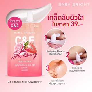 (1ซอง) โลชั่นบำรุงผิวกาย หอม Baby Bright C&amp;E Rose &amp; Strawberry Body Lotion 35ml