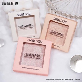 ไฮไลท์เนื้อฝุ่น ซิวันนา SIVANNA COLORS SHIMMER HIGHLIGHT POWDER HF188