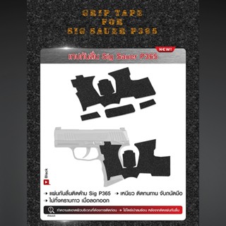 เทปกันลื่น Sig Sauer P365  สีดำ