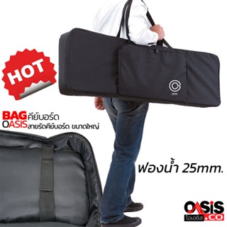 (!!อย่าลืมเช็คขนาด/ฟองน้ำ25mm) BAG-K100 กระเป๋าคีย์บอร์ดไฟฟ้า 61คีย์ กระเป๋าเปียโนไฟฟ้า 61 คีย์ XPS-10 KROSS-2 Casio ...