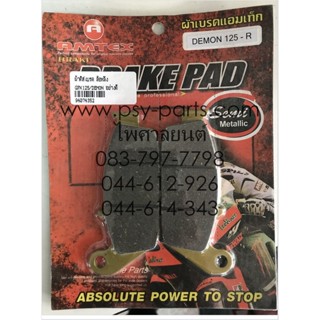 ผ้าดิสก์เบรค GPX 125 / DEMON อย่างดี ล้อหลัง